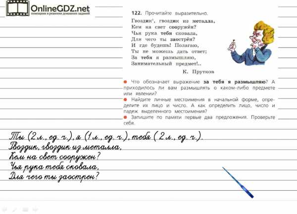 Русский язык 2 класс страница 122. Домашнее задание по русскому языку 4 класс. Русский язык 4 класс 2 часть упражнение 2. Русский язык стр 122. Русский язык 4 класс 1 часть упражнение 122.